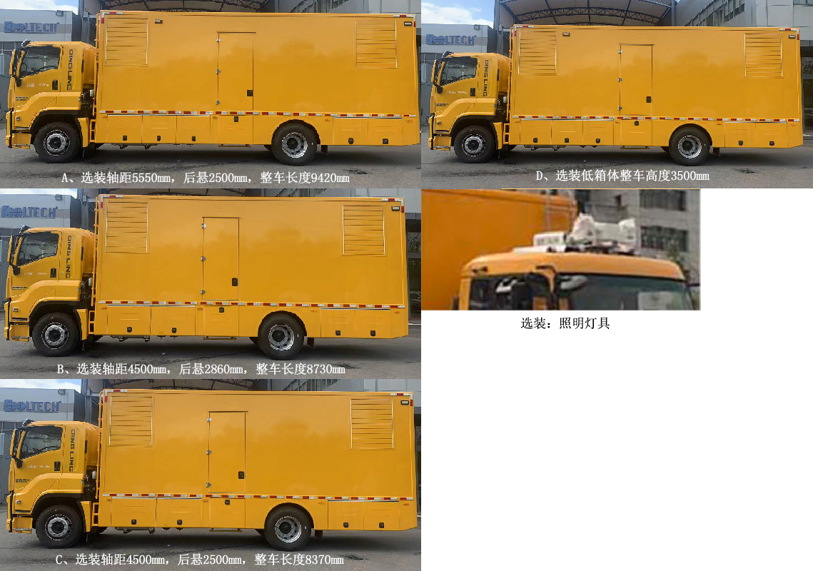 五十鈴應(yīng)急電源車(chē)